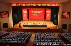 2017年中國食物財產協會土豆食物專業委員會年會暨行業成長大會勝利召開